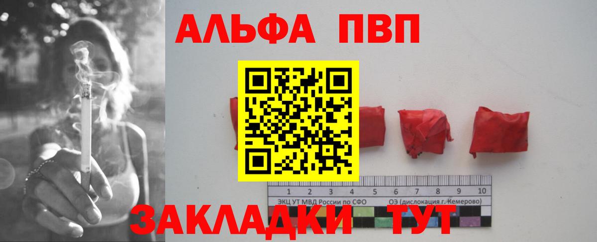 Alpha PVP Crystall  A PVP Crystall  Вход с VPN  Ялта  A PVP Соль 