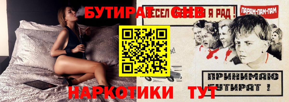 Бутират  Бутират бутандиол  Вход с VPN  Ялта 