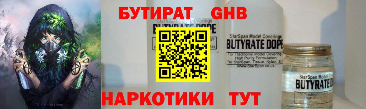 БУТИРАТ BDO Ялта