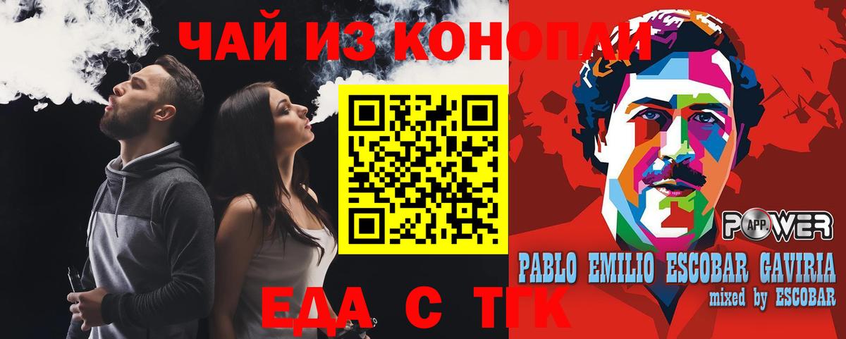 Ялта  Еда ТГК конопля  Вход с VPN 