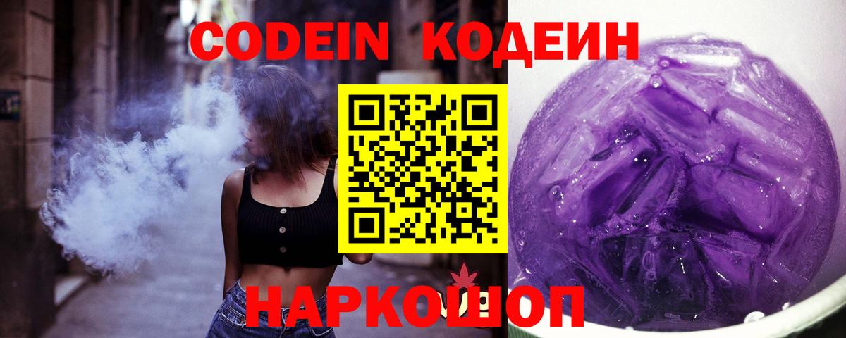 Ялта  Кодеин Purple Drank  Вход с VPN 