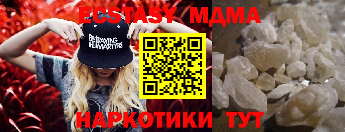 МДМА кристаллы  Вход с VPN  Ялта  MDMA Molly 