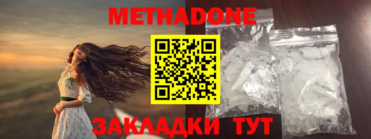 Ялта  МЕТАДОН мёд  Метадон кристалл  Вход с VPN 
