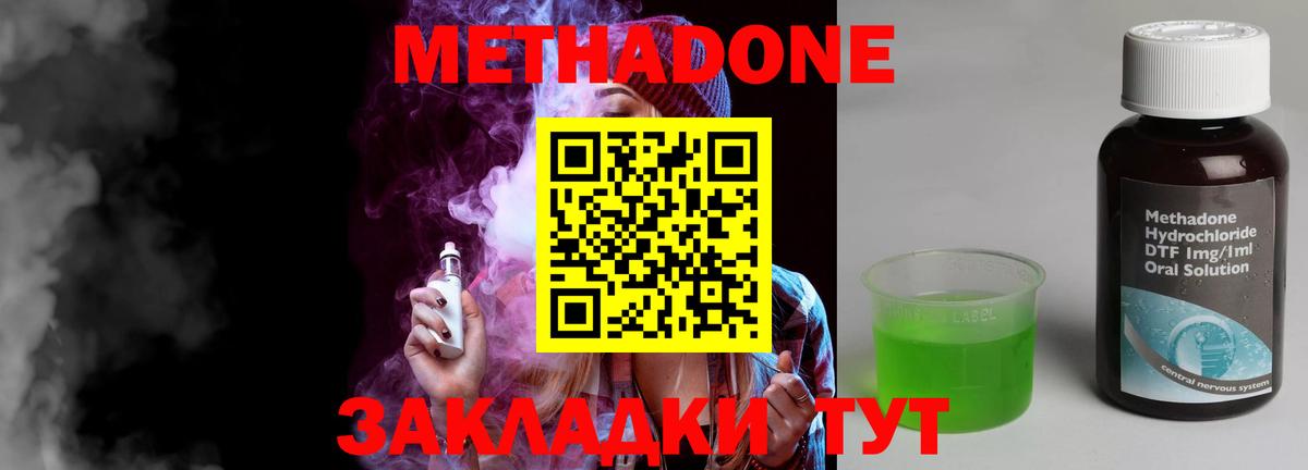 МЕТАДОН кристалл Ялта